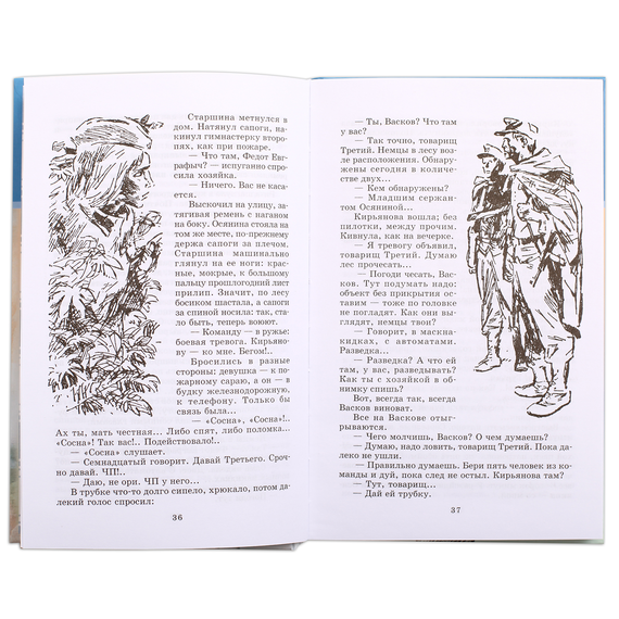 Детская книга "ШБ Васильев. А зори здесь тихие" - 436 руб. Серия: Книги о Великой Отечественной Войне, Артикул: 5200169