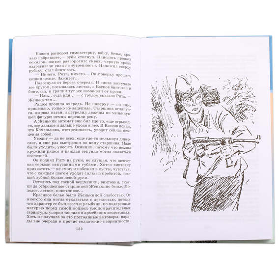 Детская книга "ШБ Васильев. А зори здесь тихие" - 436 руб. Серия: Книги о Великой Отечественной Войне, Артикул: 5200169