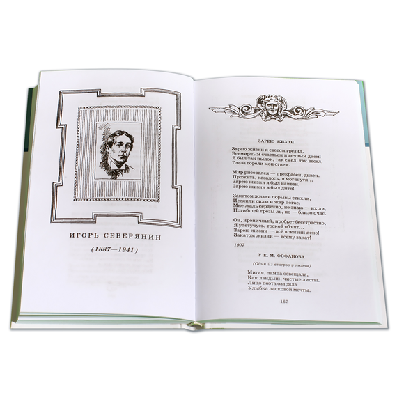 Детская книга "ШБ Поэты Серебряного века" - 530 руб. Серия: Школьная библиотека, Артикул: 5200120