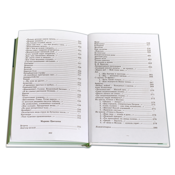 Детская книга "ШБ Поэты Серебряного века" - 530 руб. Серия: Школьная библиотека, Артикул: 5200120