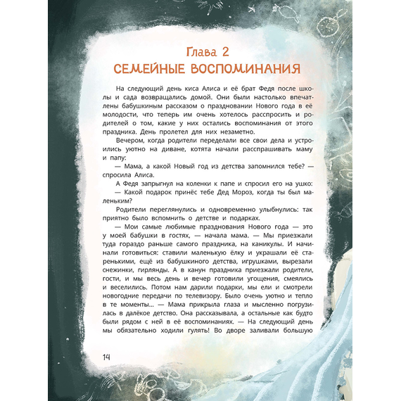 Детская книга "Дремина. Адесманова. Киса Алиса и Радость" - 600 руб. Серия: Киса Алиса и мир эмоций, Артикул: 5501016