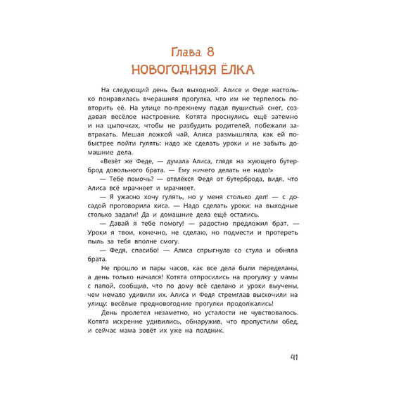 Детская книга "Дремина. Адесманова. Киса Алиса и Радость" - 600 руб. Серия: Киса Алиса и мир эмоций, Артикул: 5501016