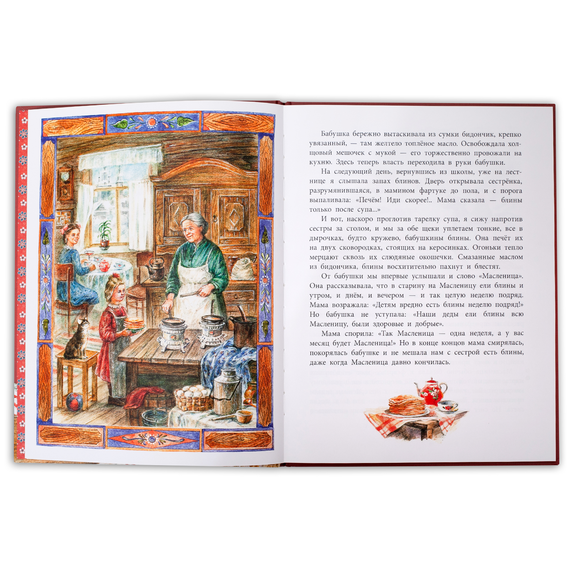 Детская книга "НТ Кайдаш-Лакшина. Где блины, там и мы" - 501 руб. Серия: Наши традиции , Артикул: 5800302
