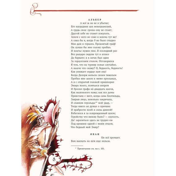 Детская книга "Пушкин. Маленькие трагедии. серия Самый лучший подарок" - 990 руб. Серия: Самый лучший подарок , Артикул: 5600106