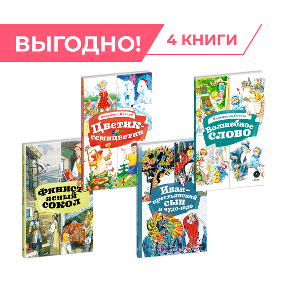 Детская книга "Комплект Читаем в начальной школе. 4 книги, серия КзК" - 1056 руб. Серия: Комплекты книг, Артикул: 5400545