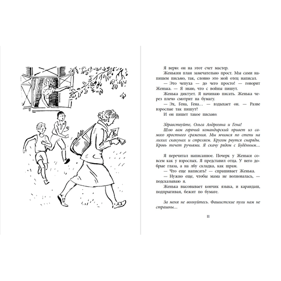 Детская книга "ВД Окуджава. Фронт приходит к нам" - 380 руб. Серия: Военное детство , Артикул: 5800820