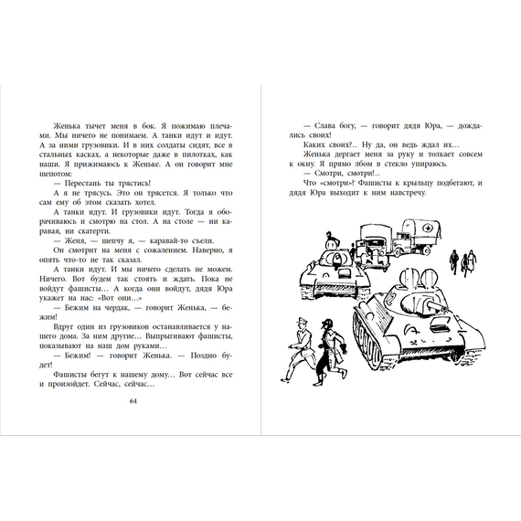 Детская книга "ВД Окуджава. Фронт приходит к нам" - 380 руб. Серия: Военное детство , Артикул: 5800820