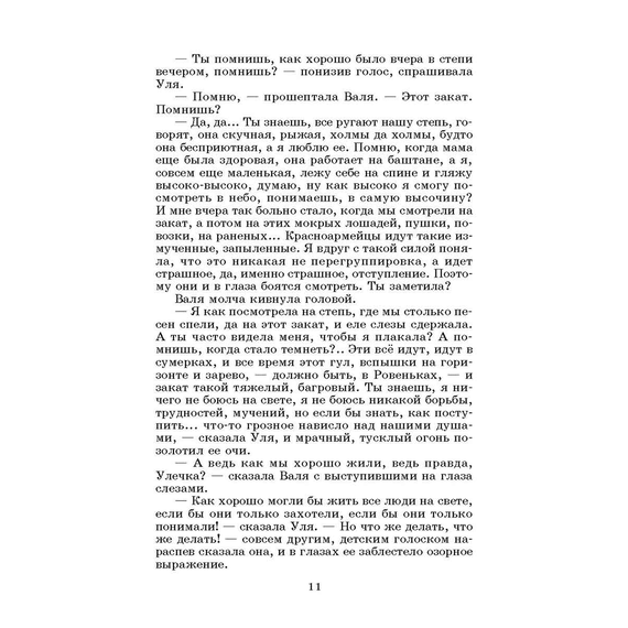 Детская книга "ШБ Фадеев. Молодая гвардия" - 670 руб. Серия: Книги о Великой Отечественной Войне, Артикул: 5200207