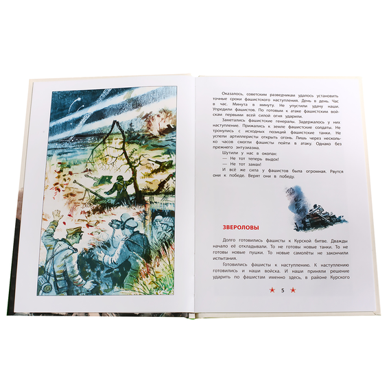Детская книга "ДВОВ Алексеев. Победа под Курском" - 320 руб. Серия: Детям о Великой Отечественной войне , Артикул: 5800607
