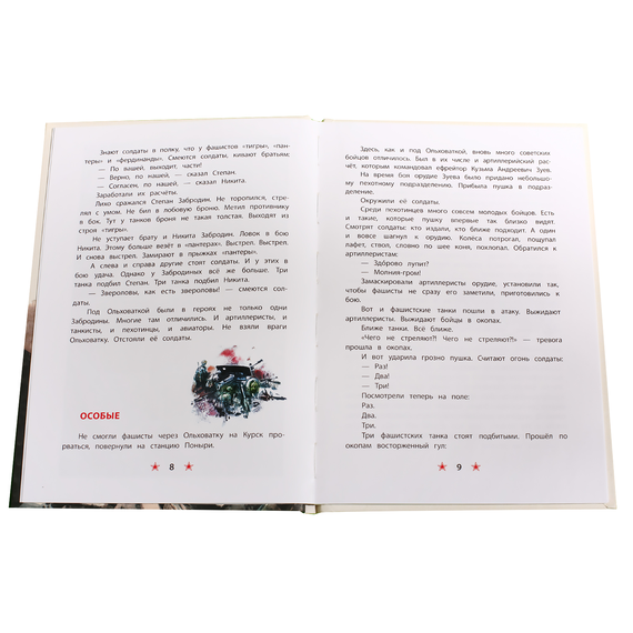 Детская книга "ДВОВ Алексеев. Победа под Курском" - 320 руб. Серия: Детям о Великой Отечественной войне , Артикул: 5800607