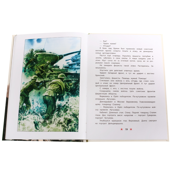 Детская книга "ДВОВ Алексеев. Победа под Курском" - 320 руб. Серия: Детям о Великой Отечественной войне , Артикул: 5800607