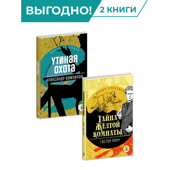 Детская книга "Комплект из 2х книг серия ЖК Классика ХХ века" - 704 руб. Серия: Живая классика, Артикул: 5210044