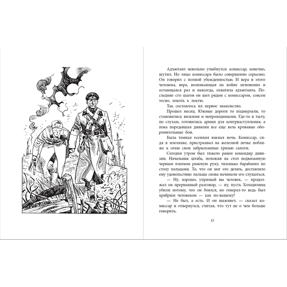 Детская книга "ВД Симонов. Бессмертная фамилия" - 390 руб. Серия: Военное детство , Артикул: 5800817