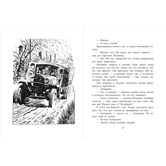 Детская книга "ВД Симонов. Бессмертная фамилия" - 390 руб. Серия: Военное детство , Артикул: 5800817