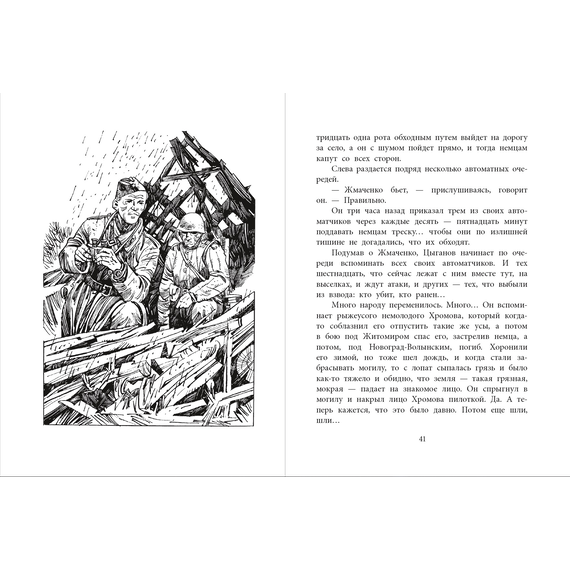 Детская книга "ВД Симонов. Бессмертная фамилия" - 390 руб. Серия: Военное детство , Артикул: 5800817