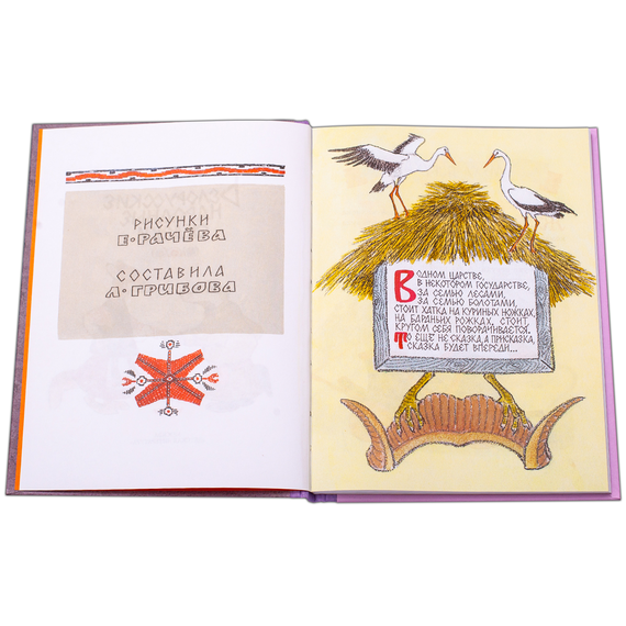 Детская книга "Белорусские народные сказки" - 440 руб. Серия: Сказки наших народов , Артикул: 5400427