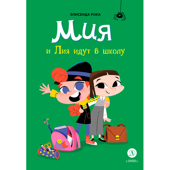 Детская книга "Рока. Мия и Лия идут в школу" - 500 руб. Серия: Приключения маленькой волшебницы , Артикул: 5400212