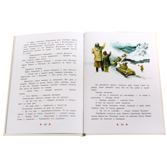 Детская книга "ДВОВ Алексеев. Битва за Москву" - 320 руб. Серия: Детям о Великой Отечественной войне , Артикул: 5800601