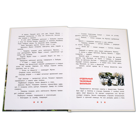 Детская книга "ДВОВ Алексеев. Поклон победителям" - 340 руб. Серия: Детям о Великой Отечественной войне , Артикул: 5800604