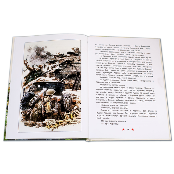 Детская книга "ДВОВ Алексеев. Поклон победителям" - 340 руб. Серия: Детям о Великой Отечественной войне , Артикул: 5800604