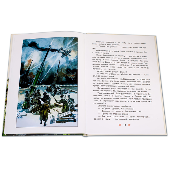 Детская книга "ДВОВ Алексеев. Поклон победителям" - 340 руб. Серия: Детям о Великой Отечественной войне , Артикул: 5800604