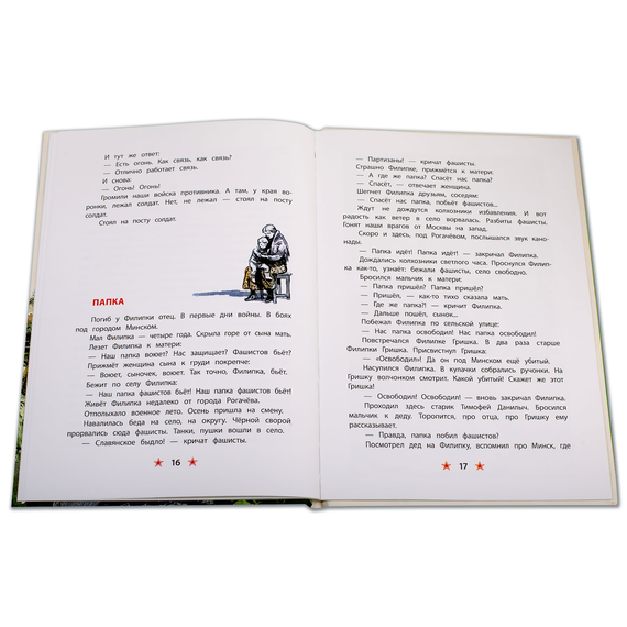 Детская книга "ДВОВ Алексеев. Поклон победителям" - 340 руб. Серия: Детям о Великой Отечественной войне , Артикул: 5800604