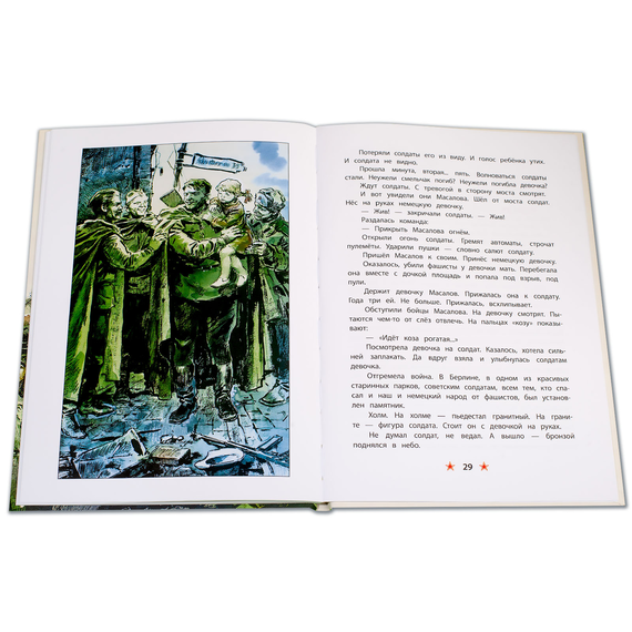 Детская книга "ДВОВ Алексеев. Поклон победителям" - 340 руб. Серия: Детям о Великой Отечественной войне , Артикул: 5800604