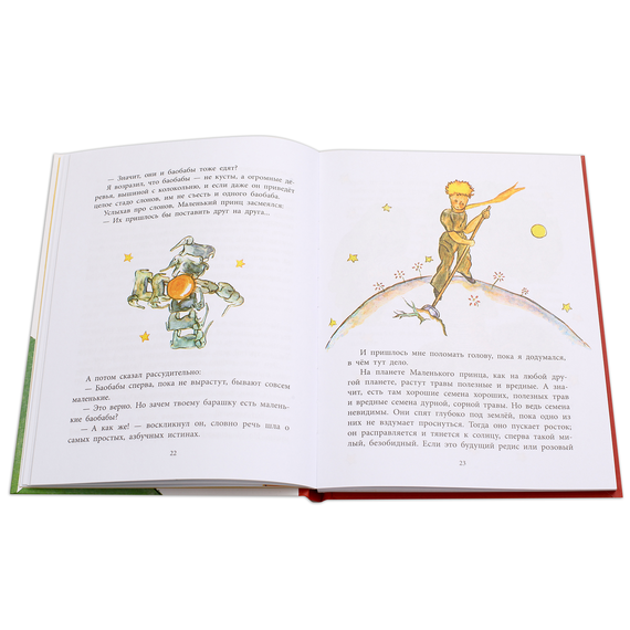 Детская книга "НМ Сент-Экзюпери. Маленький принц" - 440 руб. Серия: Наша марка , Артикул: 5701019