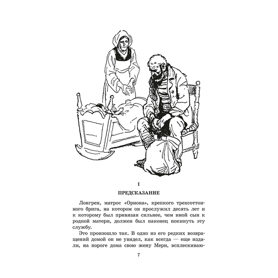 Детская книга "ЖК Грин. Алые паруса" - 620 руб. Серия: Живая классика, Артикул: 5210028