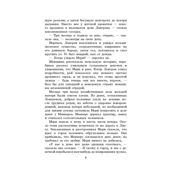 Детская книга "ЖК Грин. Алые паруса" - 620 руб. Серия: Живая классика, Артикул: 5210028