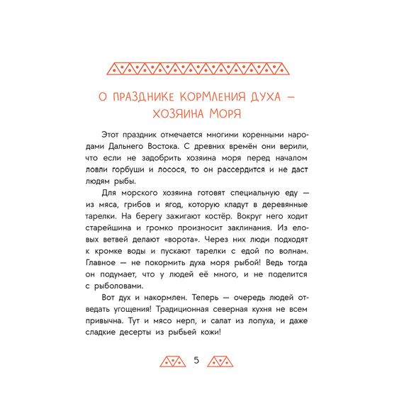 Детская книга "Дальневосточные сказки. Украденная песенка" - 550 руб. Серия: Книжные новинки, Артикул: 5506026