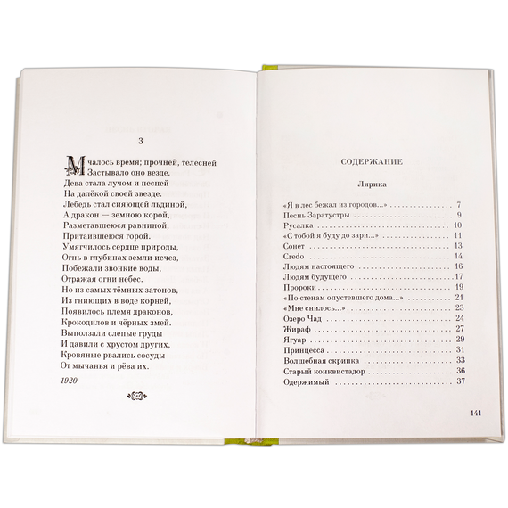 Детская книга "Николай Гумилев" - 320 руб. Серия: Поэзия юности , Артикул: 5220005