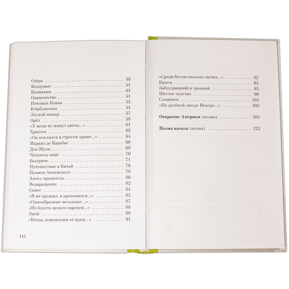 Детская книга "Николай Гумилев" - 320 руб. Серия: Поэзия юности , Артикул: 5220005