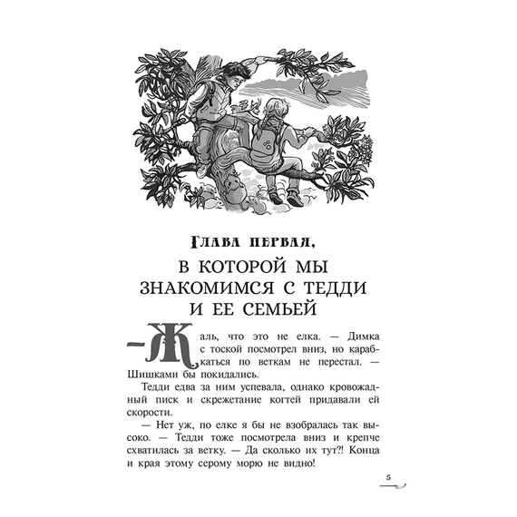 Детская книга "Заугольная. Захватчики. Книга 1. Тайна мышиного короля" - 420 руб. Серия: Метавселенные фэнтези, Артикул: 5400713