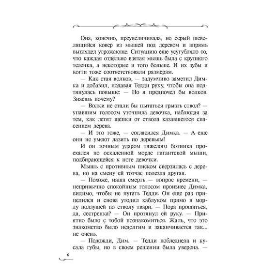 Детская книга "Заугольная. Захватчики. Книга 1. Тайна мышиного короля" - 420 руб. Серия: Метавселенные фэнтези, Артикул: 5400713
