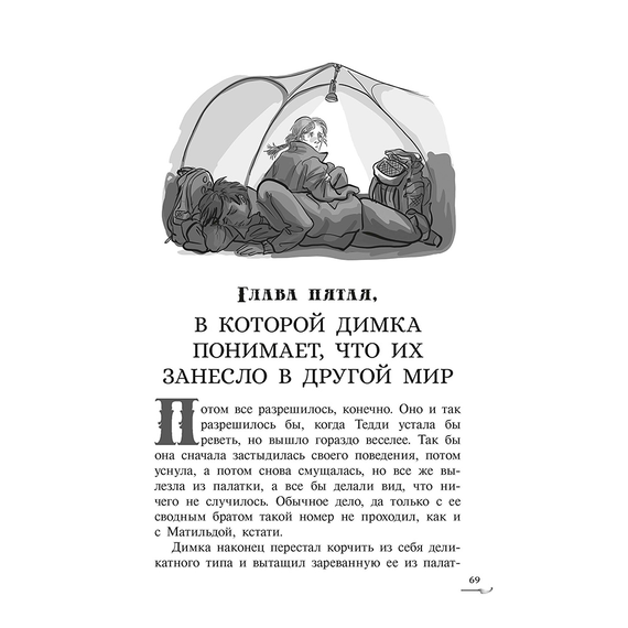 Детская книга "Заугольная. Захватчики. Книга 1. Тайна мышиного короля" - 420 руб. Серия: Метавселенные фэнтези, Артикул: 5400713