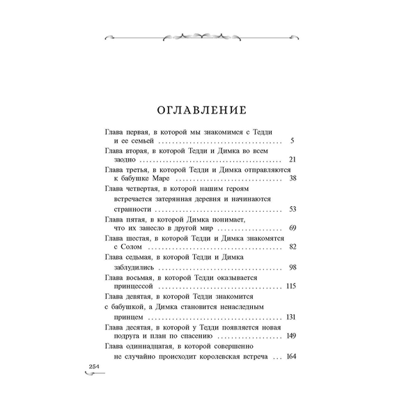 Детская книга "Заугольная. Захватчики. Книга 1. Тайна мышиного короля" - 420 руб. Серия: Метавселенные фэнтези, Артикул: 5400713