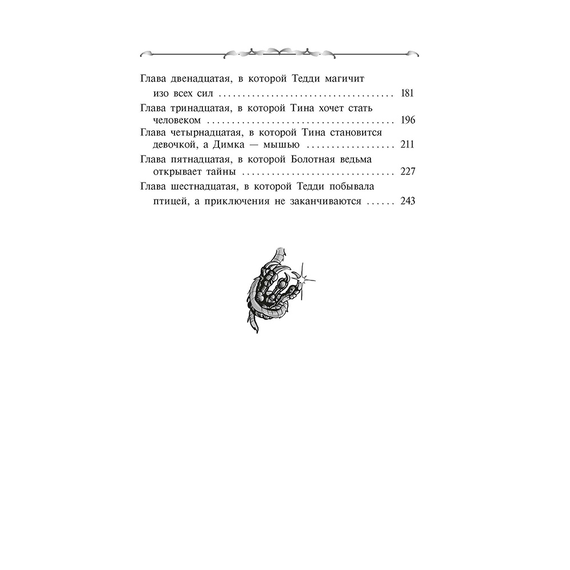 Детская книга "Заугольная. Захватчики. Книга 1. Тайна мышиного короля" - 420 руб. Серия: Метавселенные фэнтези, Артикул: 5400713