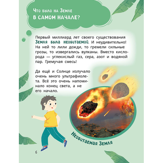 Детская книга "Лева и Лиза изучают эволюцию" - 370 руб. Серия: Лёва и Лиза в поисках ответов, Артикул: 5320002