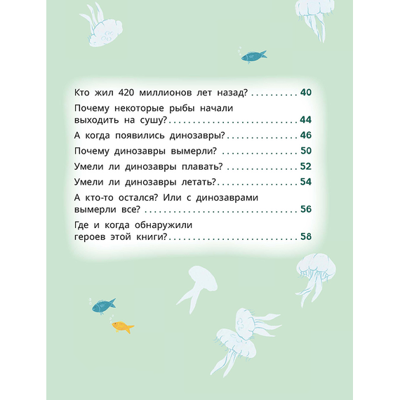 Детская книга "Лева и Лиза изучают эволюцию" - 370 руб. Серия: Лёва и Лиза в поисках ответов, Артикул: 5320002