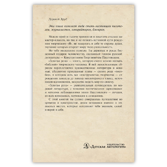 Детская книга "Паустовский. Золотая роза" - 473 руб. Серия: Пятый переплёт , Артикул: 5400423