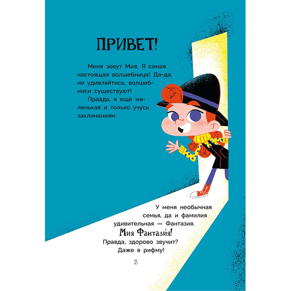 Детская книга "Рока. Мия – маленькая волшебница" - 500 руб. Серия: Приключения маленькой волшебницы , Артикул: 5400211