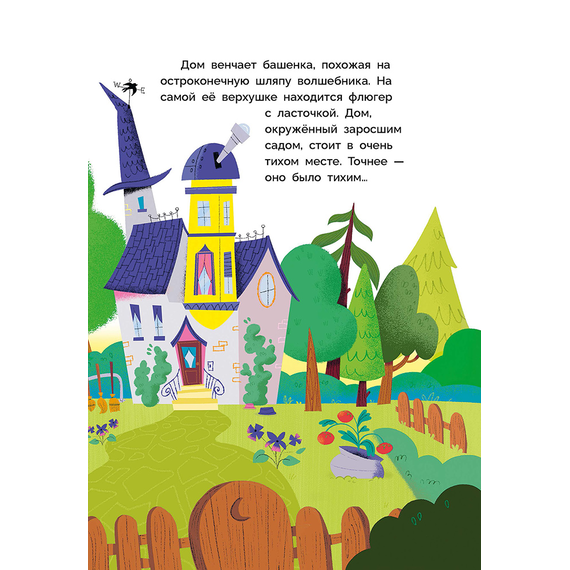 Детская книга "Рока. Мия – маленькая волшебница" - 500 руб. Серия: Приключения маленькой волшебницы , Артикул: 5400211