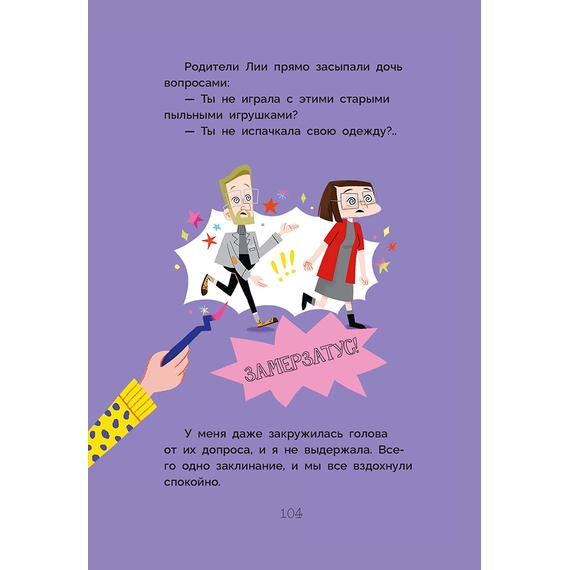 Детская книга "Рока. Мия – маленькая волшебница" - 500 руб. Серия: Приключения маленькой волшебницы , Артикул: 5400211