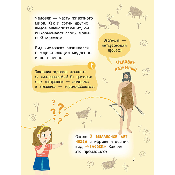 Детская книга "Лева и Лиза в гостях у первобытных людей" - 370 руб. Серия: Лёва и Лиза в поисках ответов, Артикул: 5320003