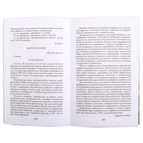 Детская книга "ШБ Богомолов. Момент истины" - 550 руб. Серия: Школьная библиотека, Артикул: 5200260