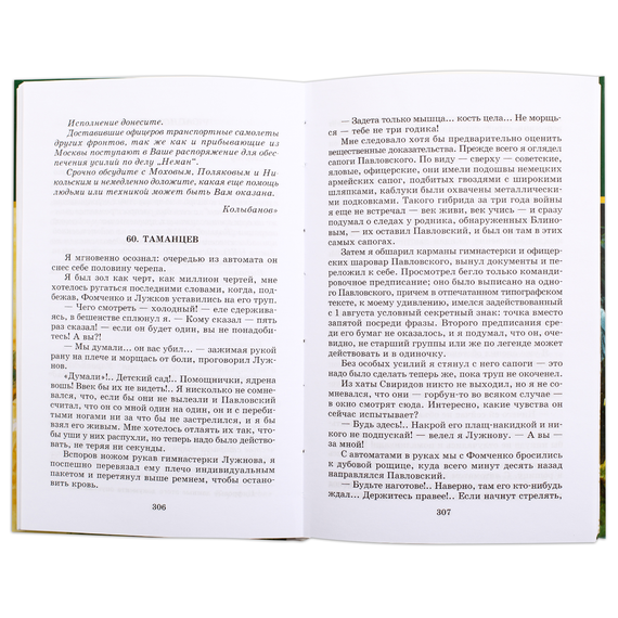 Детская книга "ШБ Богомолов. Момент истины" - 550 руб. Серия: Школьная библиотека, Артикул: 5200260