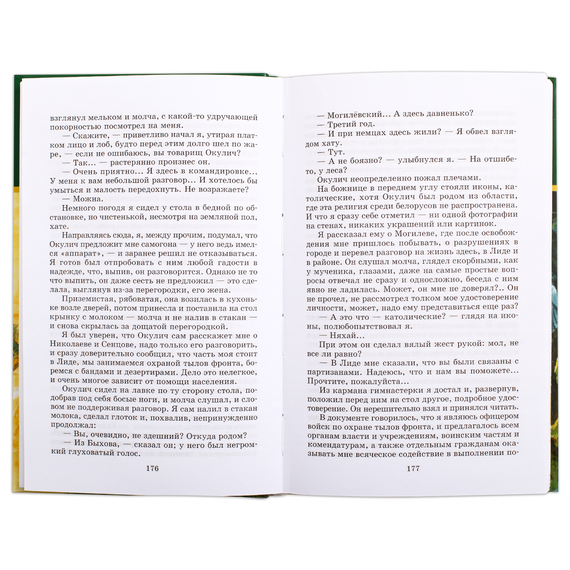 Детская книга "ШБ Богомолов. Момент истины" - 550 руб. Серия: Школьная библиотека, Артикул: 5200260