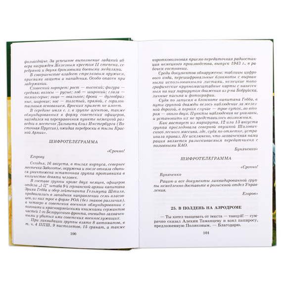 Детская книга "ШБ Богомолов. Момент истины" - 550 руб. Серия: Школьная библиотека, Артикул: 5200260