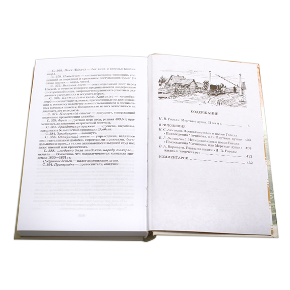 Детская книга "ШБ Гоголь. Мертвые души" - 480 руб. Серия: Школьная библиотека, Артикул: 5200159